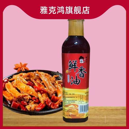 厨司令鲜香油食用调味油