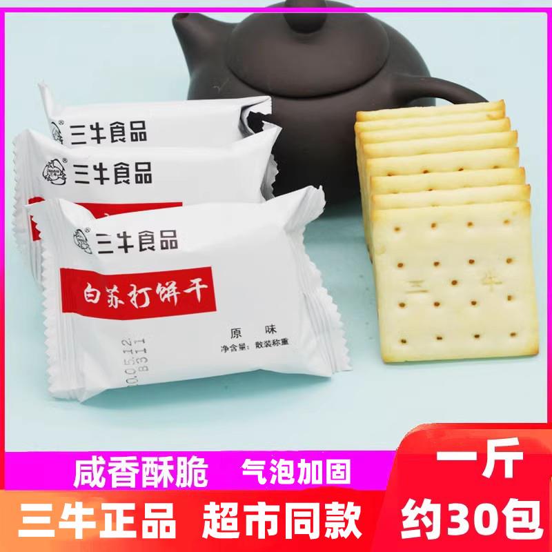 上海老牌三牛白苏打饼干原味代餐早餐无糖精饼干碱性梳打饼零食