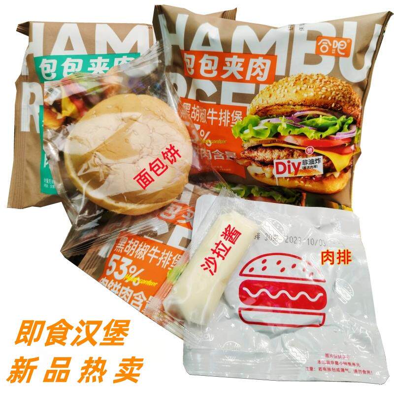 合吧包包夹肉奥尔良牛排堡即食汉堡包鸡排猪排堡懒人速食早餐点心