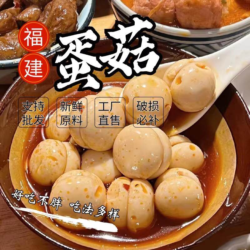 火锅食材小众特色冷门蛋菇鸡蛋灌肠小红书闽北特色嫩滑麻辣烫烧烤