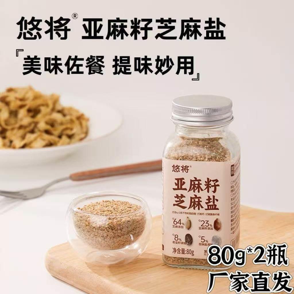 【官方正品】悠将亚麻籽芝麻盐调料提味增香牛排盐粉谷物盐80g/瓶