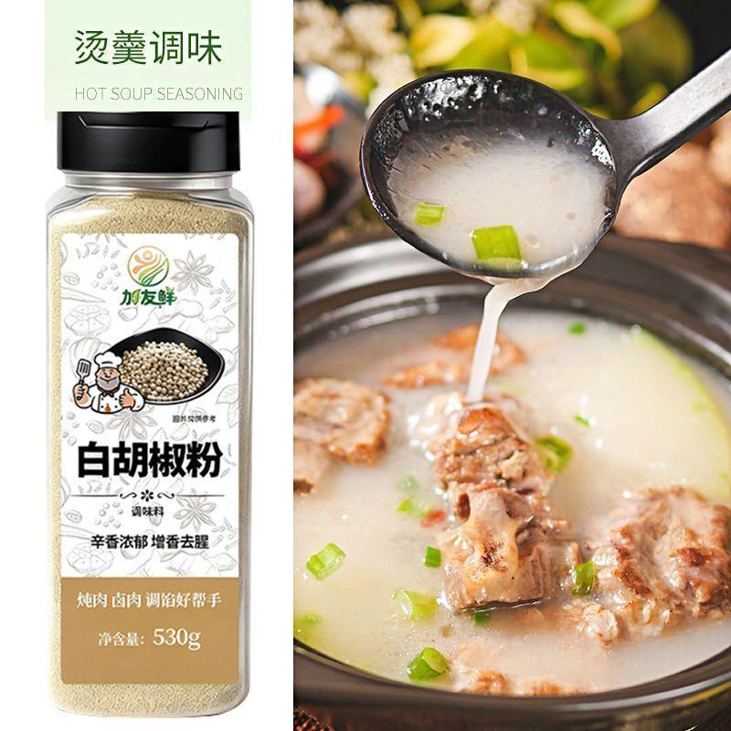 正宗海南白胡椒粉胡椒粉麻辣烫烧烤商用肉食调味大瓶实惠厨房常备