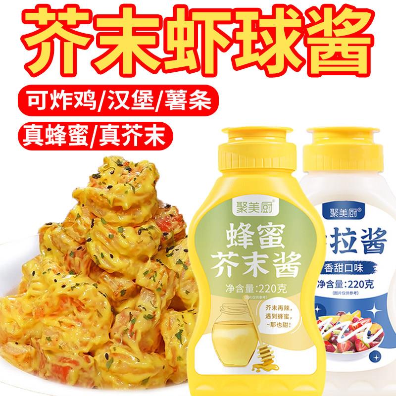 芥末虾球酱蜂蜜芥末酱旗舰店聚韩式美厨蜂蜜芥末蘸酱沙拉酱小包装