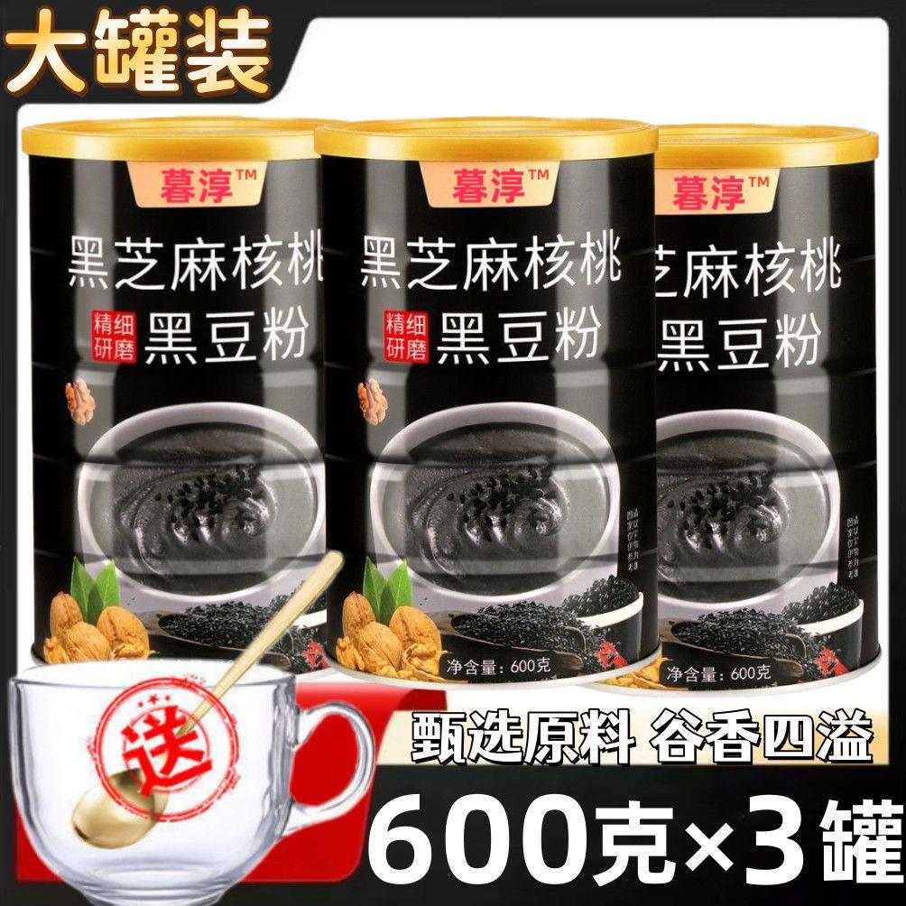 黑芝麻核桃桑葚粉现磨黑芝麻糊黑豆黑米粉冲饮即食正宗五黑粉代餐