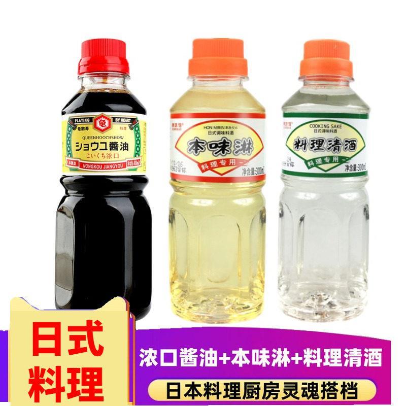 浓口酱油锦味馆本味淋料理清酒组合装日本料理店日式寿喜烧调味料