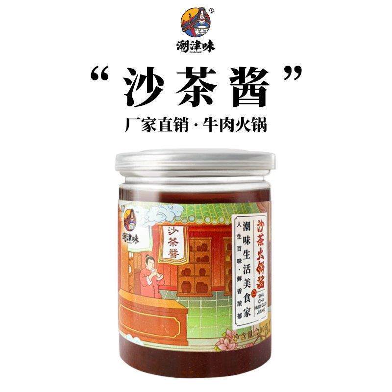 潮津味潮汕沙茶酱正宗牛肉火锅酱沙爹酱牛肉丸沙茶面 面蘸酱拌面