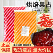 鲁荷果占蛋糕写字红色果酱草莓香橙味黄莓果占蛋糕卷夹心酱烘焙