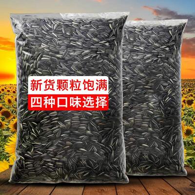 油葵黑珍珠小瓜子油葵花籽内蒙古新货原味炒货生瓜子奶油薄盐零食