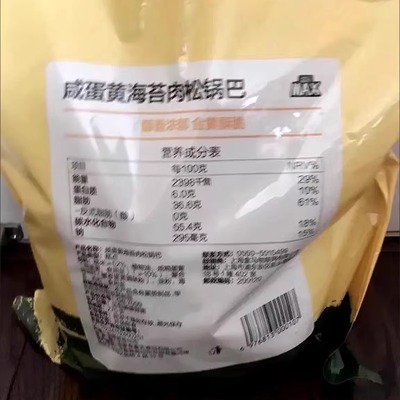 盒马MAX咸蛋黄海苔肉松锅