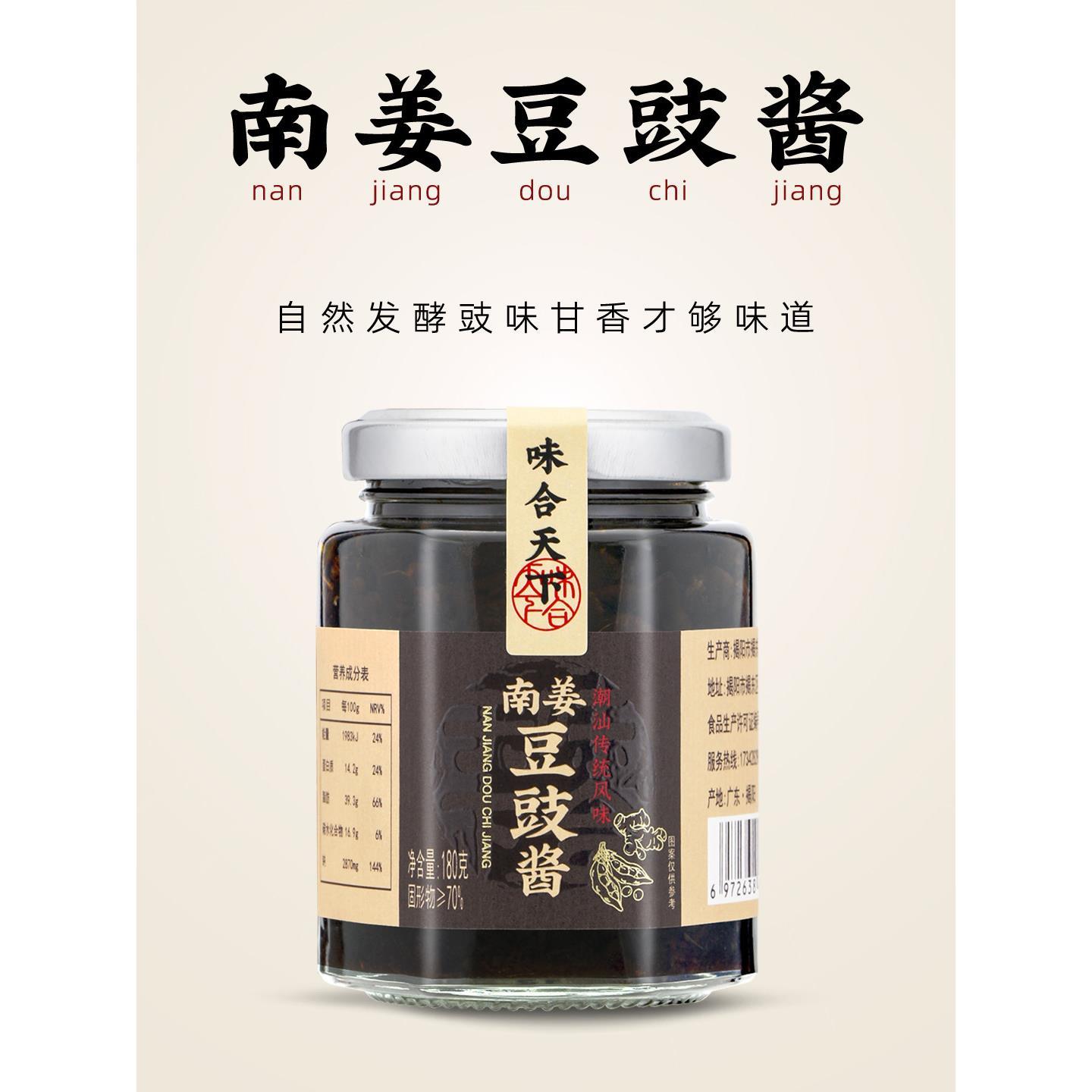 正宗潮汕家用调味料南姜豆豉酱广东蒸鱼蒸排骨豆豉酱汁拌面即食