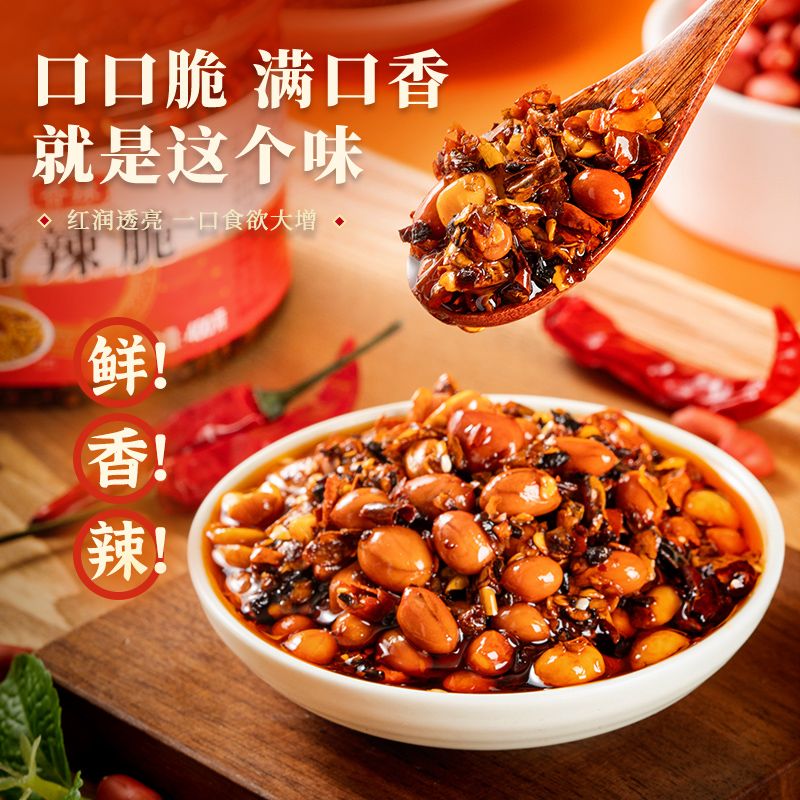 香辣脆花生五仁椒酱油泼子