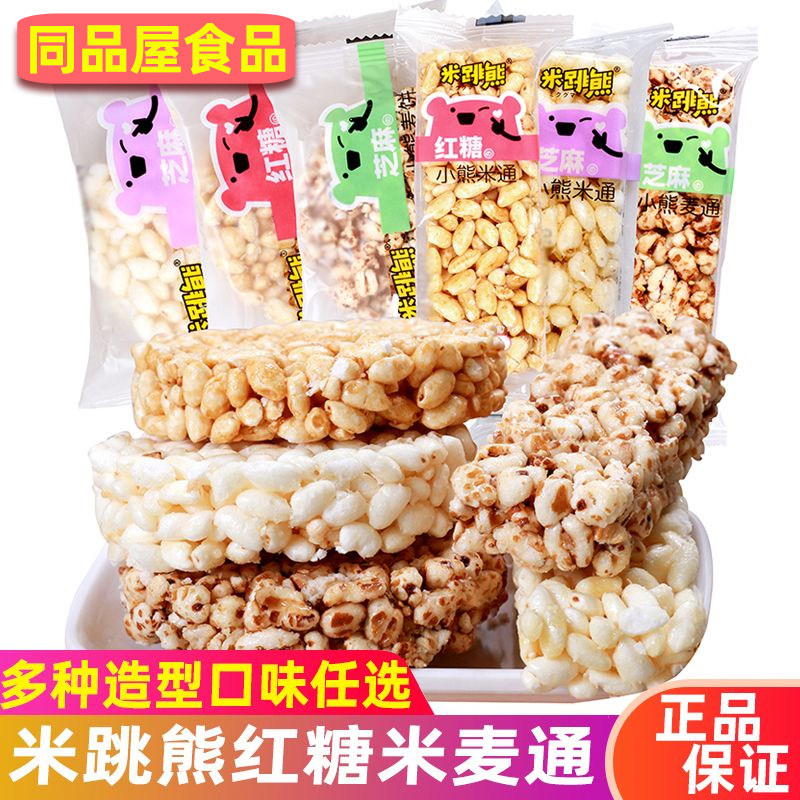 米跳熊小熊米饼麦饼米通麦通芝麻红糖休闲膨化网红零食香脆散称