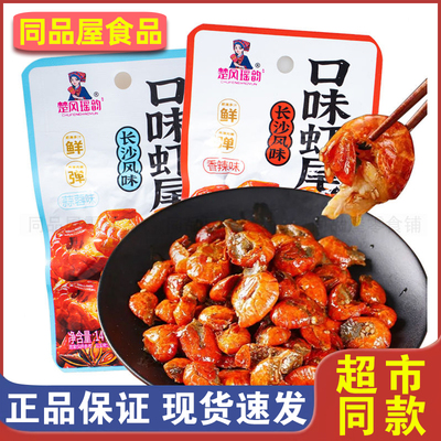 楚风瑶韵香辣小龙虾尾开袋即食熟食小海鲜零食麻辣蒜蓉小龙虾虾尾