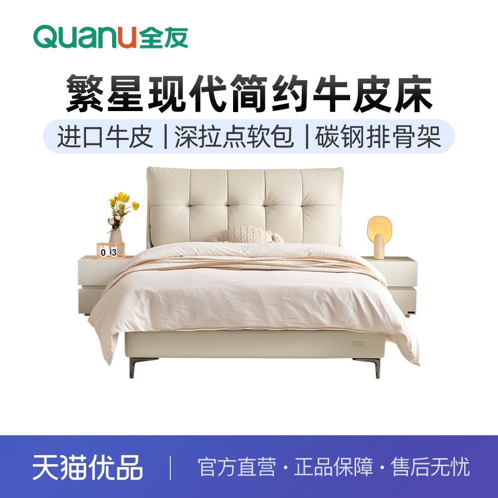 全友家居真皮床现代简约主卧室家具泡芙软包双人大床