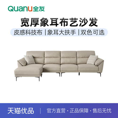 全友家居高弹棉现代科技布沙发