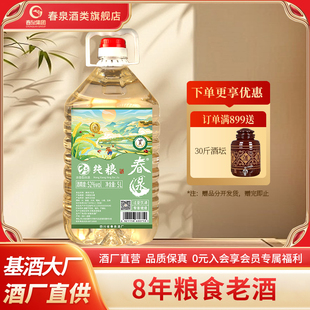 春泉3号8年浓香型老酒5L大桶52度散装粮食酒四川固态发酵纯粮白酒