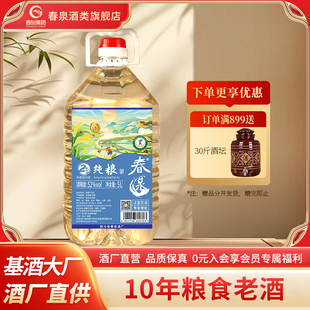 春泉2号10年52度5L大桶老酒纯粮食酒浓香型散装粮食品鉴泡酒白酒