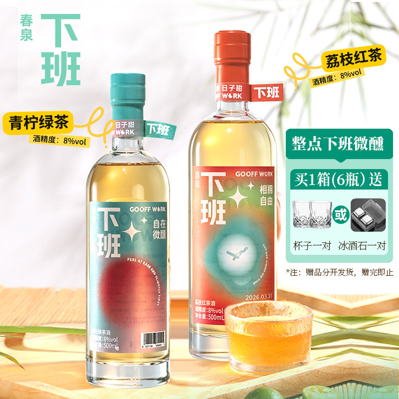 下班低度微醺情绪果酒