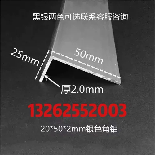 角铝25*502mm铝合金型材直角90度