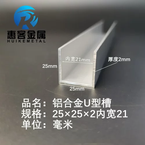 U型铝槽25*2内槽21铝合金u形槽