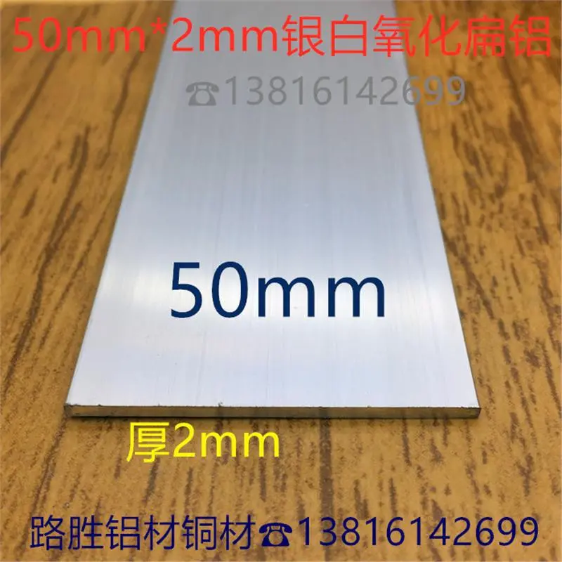 扁铝方棒50*2mm铝合金扁条铝排5