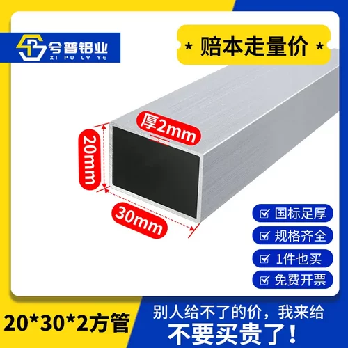 铝合金方管型材6063铝方管20*302