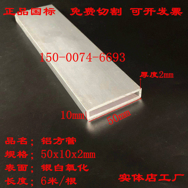 铝合金方管50x10厚2mm 铝型材方管10*50*2铝合金扁管矩形管铝方通