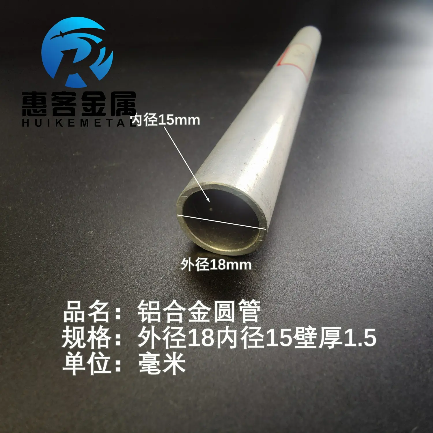 6063空心铝管外径18内孔15壁厚1.5铝合金管铝圆管硬质空心管薄厚