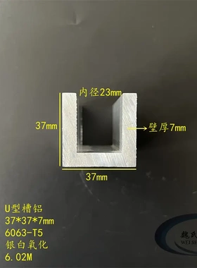U型铝槽37*37*7mm内径23mm铝合金槽铝6063铝导轨滑轨C型铝凹型铝