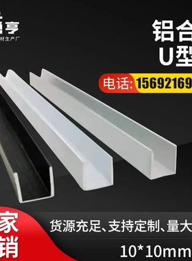 铝合金U型槽10*10mm槽铝卡槽吊顶装饰铝条包边条黑色白色  铝本色