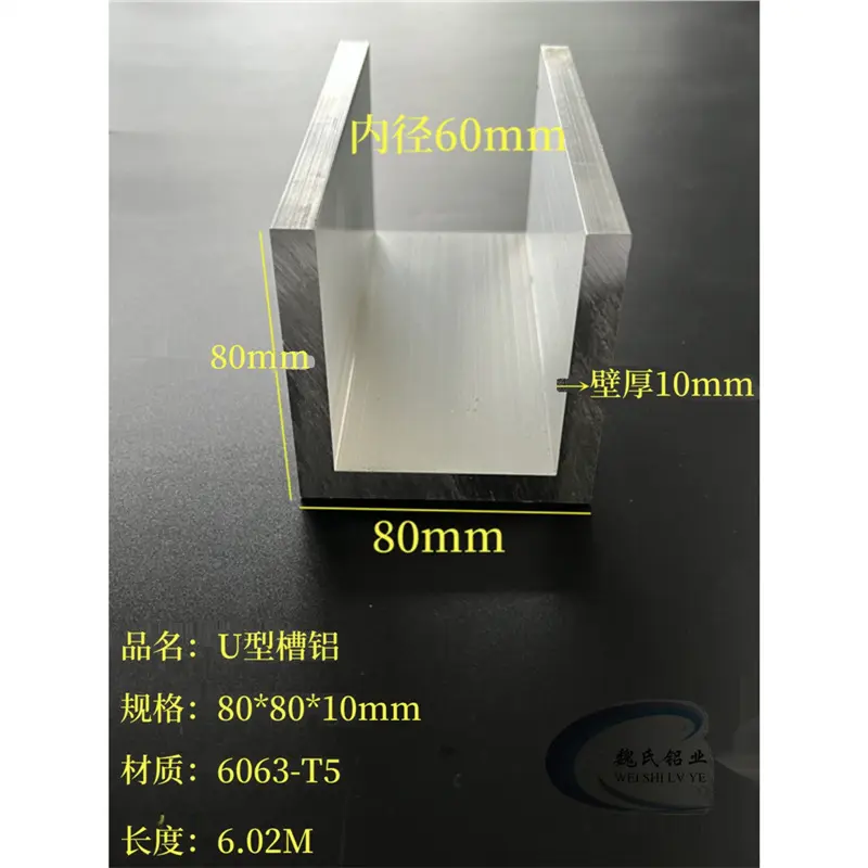 6063工业U型铝80*80*10mm内径60mm铝合金槽铝铝导轨滑轨C型铝槽钢