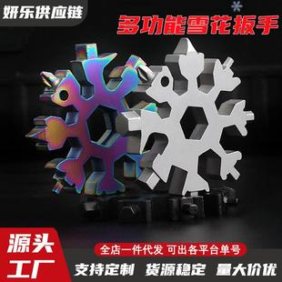 十八合一八角雪花万能扳手螺丝刀家用小工具 多功能雪花扳手便携式