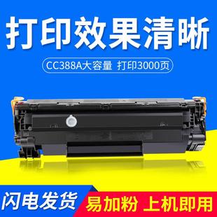 1007 适用388硒鼓M1136 1008 1106 m1213打印机88A硒鼓 P1108