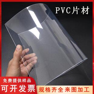 黑色硬塑料片薄pc板卷材 透明PVC片材 彩色胶片磨砂PP片pvc板加工