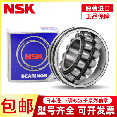 日本进口NSK轴承22210 22211 22212 22213 22214 EAE4 S11