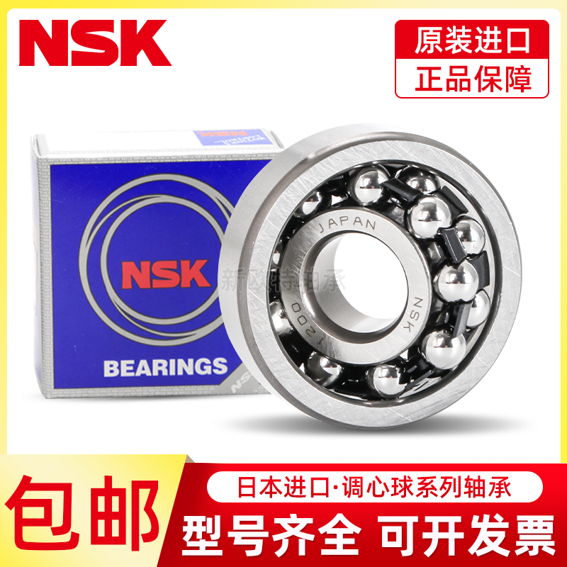 进口NSK调心球轴承1316 1317 1318 1319 1320 1321 1322K ATN MC3