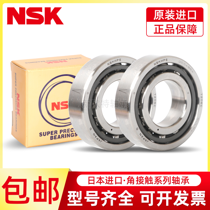 进口NSK精密轴承7911 7912 7913 7914 7915 CTYN SUL DUL DB P4 5