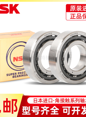进口NSK精密轴承7020 7021 7022 7024 7026 CTYN SUL DUL DB P4 5