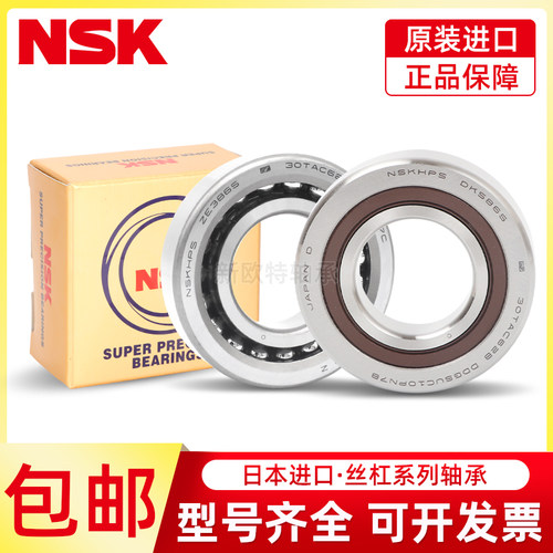 进口NSK 35TAC72B/40TAC72B/40TAC90B/45TAC75BSUC10PN7B丝杠轴承