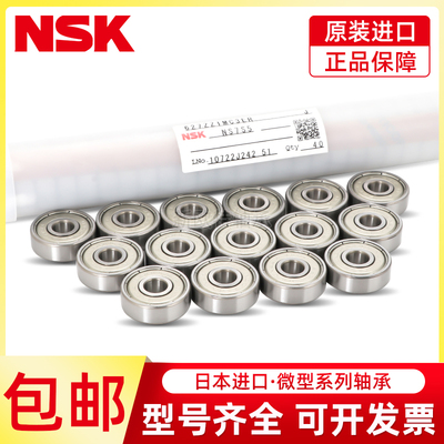 日本进口NSK轴承不锈钢S法兰F 603 604 605 606 607 608 609 Z DU