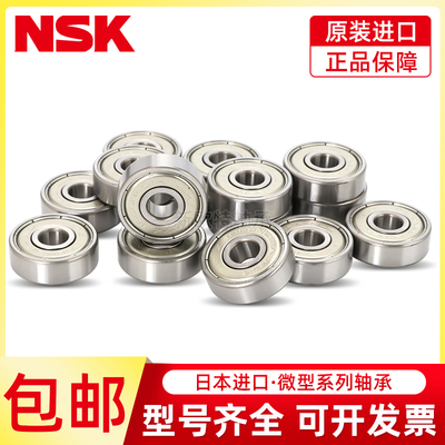 日本进口NSK轴承法兰F 672 673 674 675 676 677 678 679 ZZ