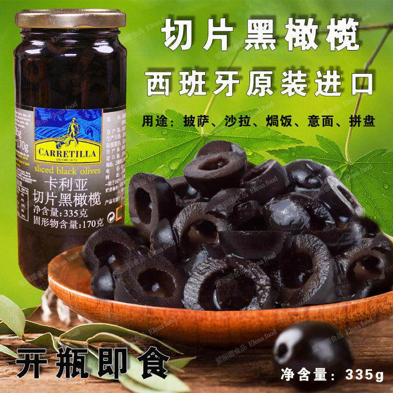 卡利亚切片黑橄榄335g 即食橄榄切片 披萨配料 西班牙进口橄榄