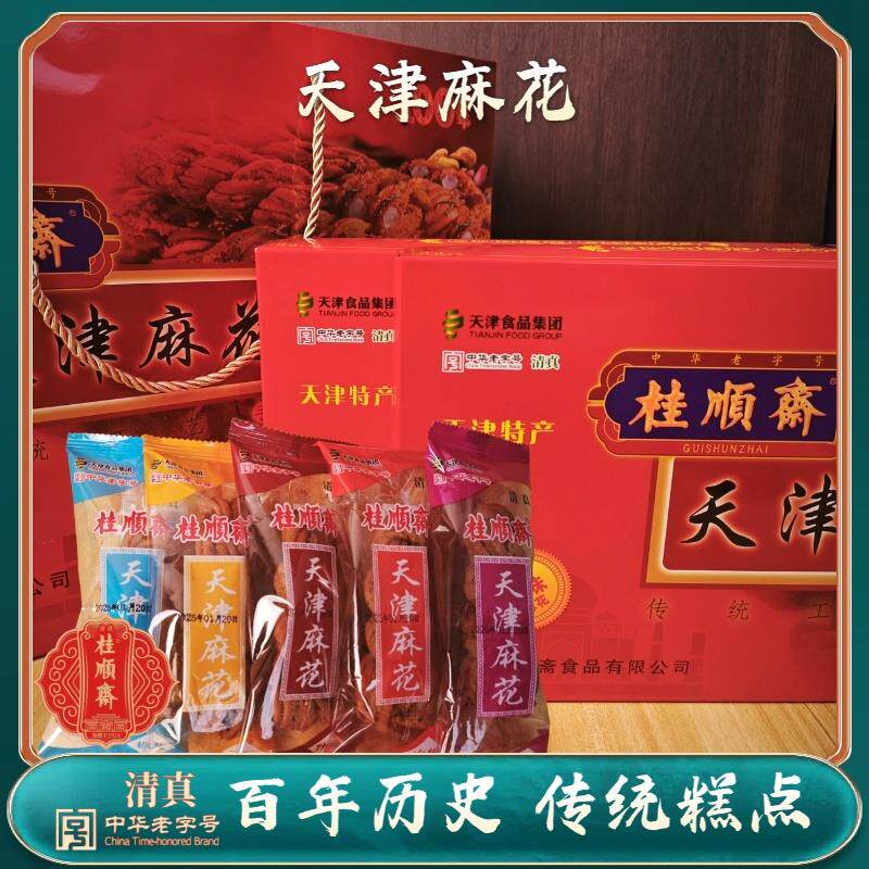 天津特产桂顺斋麻花礼盒500g多口味麻花老式传统清真糕点下午茶点