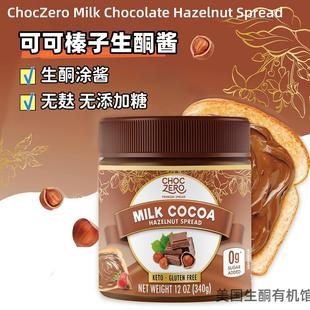 .美国ChocZero 面包酱涂抹酱无添加糖 Keto可可榛子生酮巧克力面
