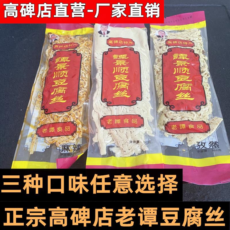 河北高碑店特产豆腐丝老谭五香豆腐丝 谭景顺麻辣豆腐丝 5袋包邮