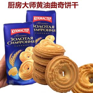 俄罗斯进口曲奇饼干厨房大师香酥营养早餐饼干网红休闲零食150克
