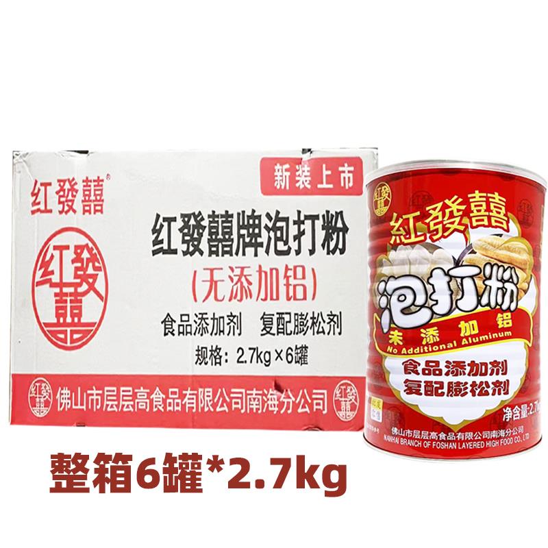 红发喜泡打粉2.7kg*6罐无铝双效泡发粉发酵粉烘培原料膨松剂商用