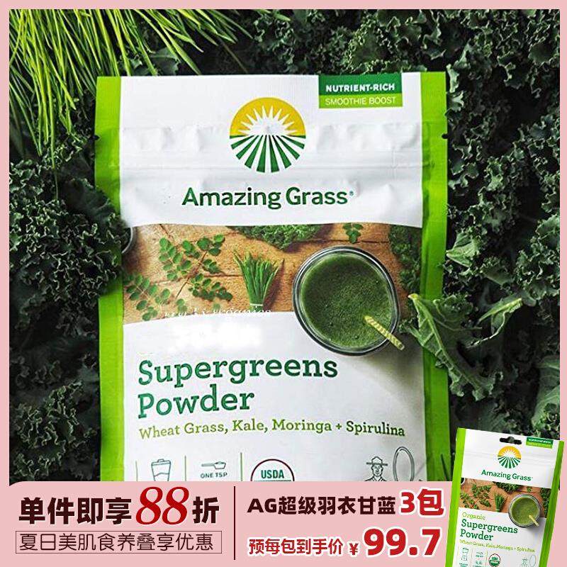 AG美国amazing grass冻干羽衣甘蓝螺旋藻辣木超级绿粉Kale清体饮