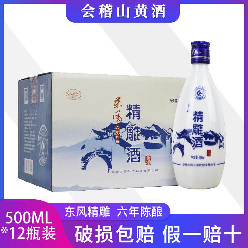 绍兴黄酒会稽山精雕东风六年陈酿 500ml*12瓶整箱 多省包邮