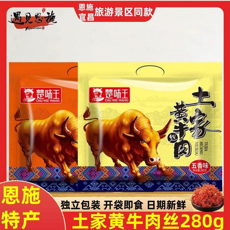 土家黄牛肉丝恩施宜昌土家族特产风景区同款休闲 零食小吃牛肉干